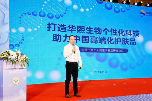 2023中國香料香精化妝品行業年會盛啟 華熙生物領銜，以生物科技驅動美妝行業綠色轉型